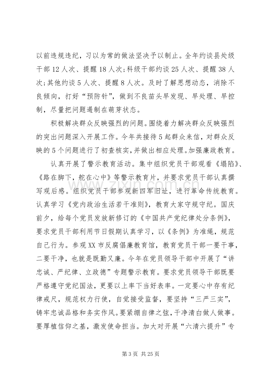 学校纪委书记XX年度述职述德述廉报告.docx_第3页