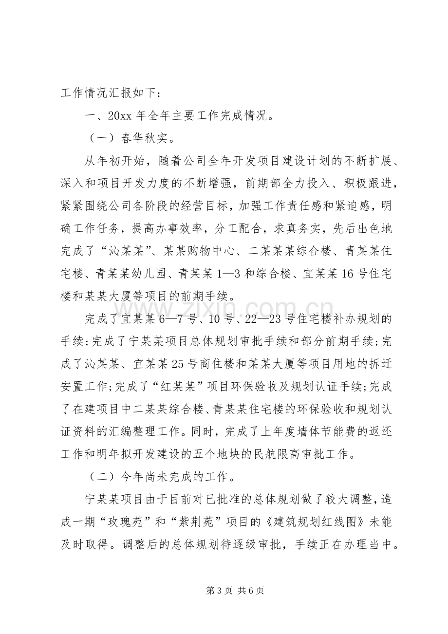 工程前期部年终述职报告.docx_第3页