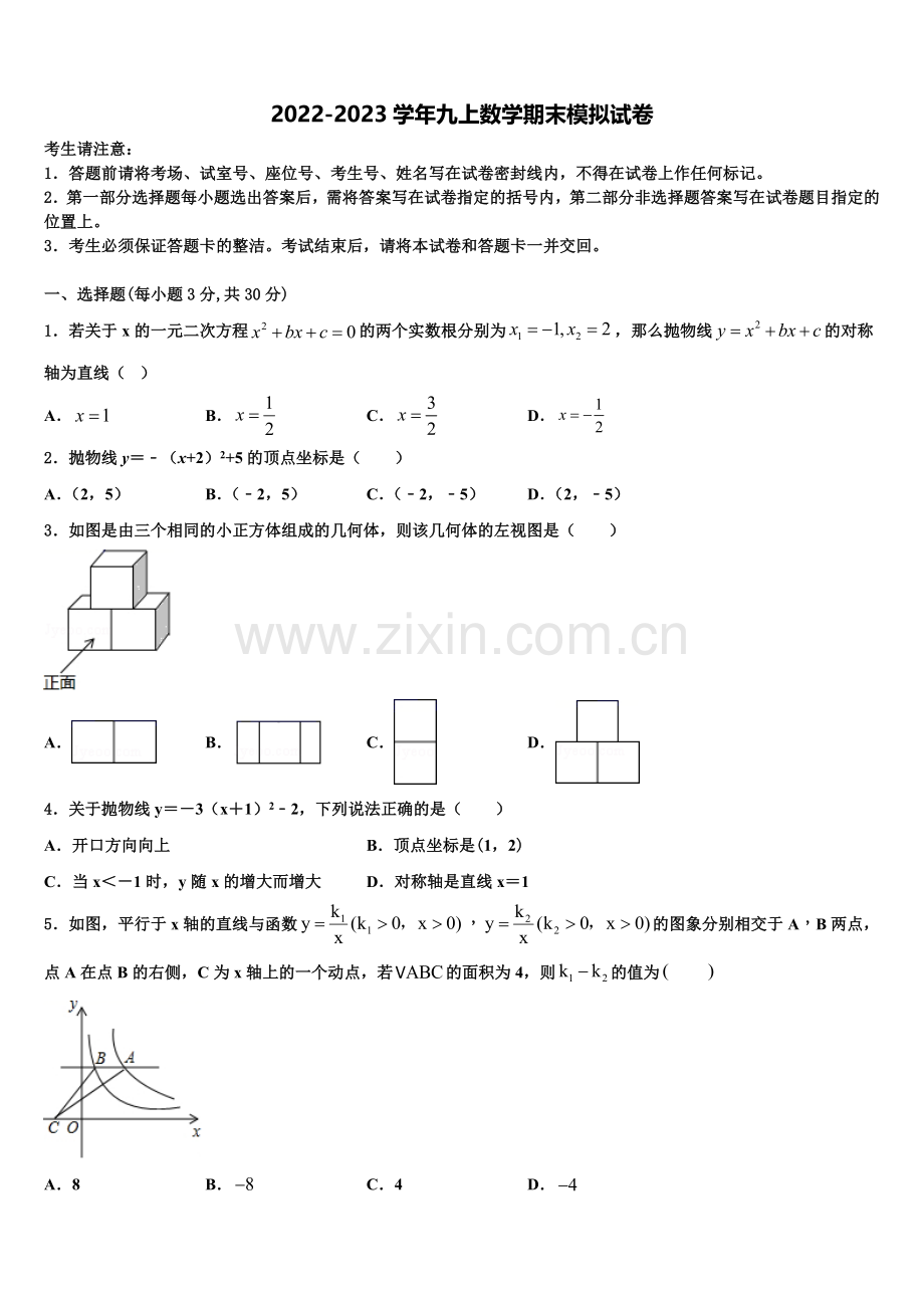 2022-2023学年云南省开远市九年级数学第一学期期末学业水平测试模拟试题含解析.doc_第1页