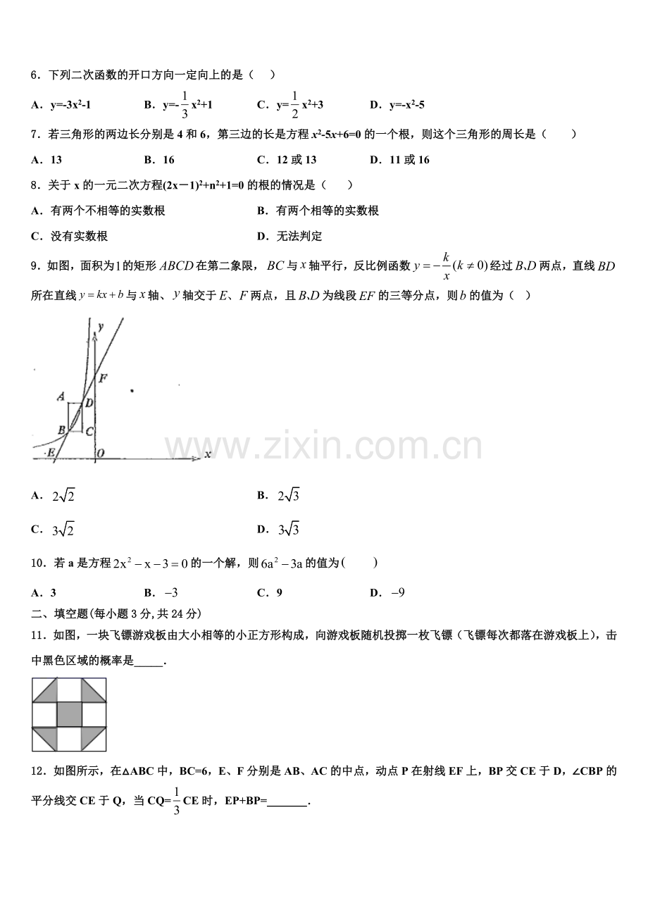 2022-2023学年云南省开远市九年级数学第一学期期末学业水平测试模拟试题含解析.doc_第2页