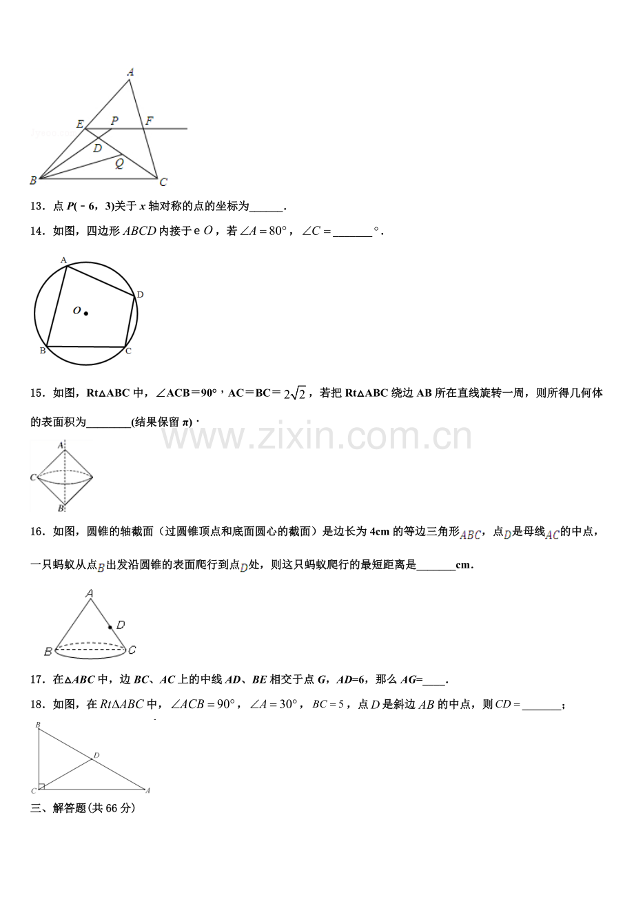 2022-2023学年云南省开远市九年级数学第一学期期末学业水平测试模拟试题含解析.doc_第3页