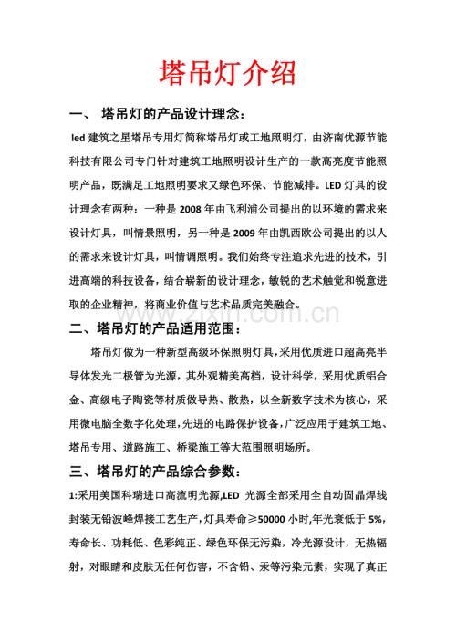 塔吊灯介绍.pdf