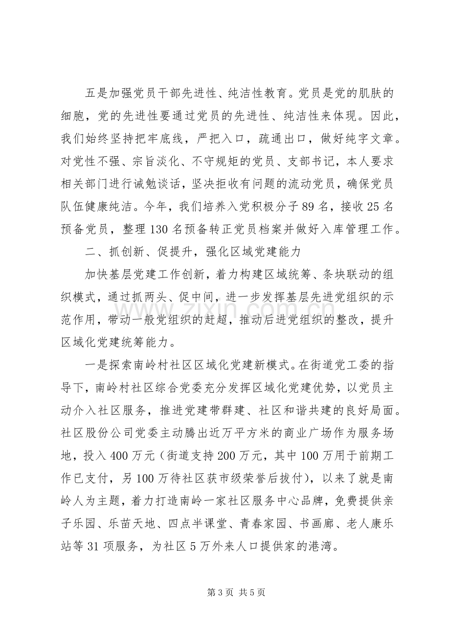 XX年基层党建述职报告范文.docx_第3页