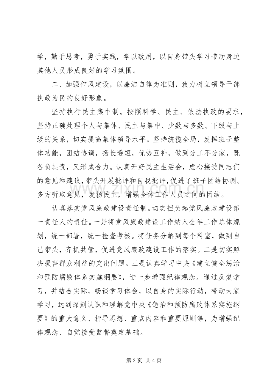 村党总支副书记述职述廉.docx_第2页