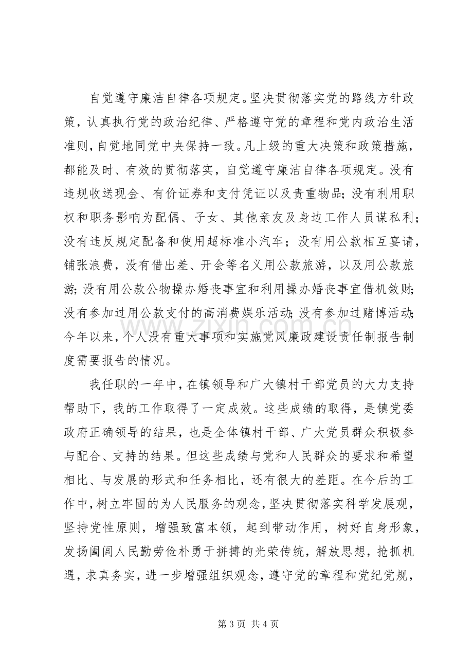 村党总支副书记述职述廉.docx_第3页