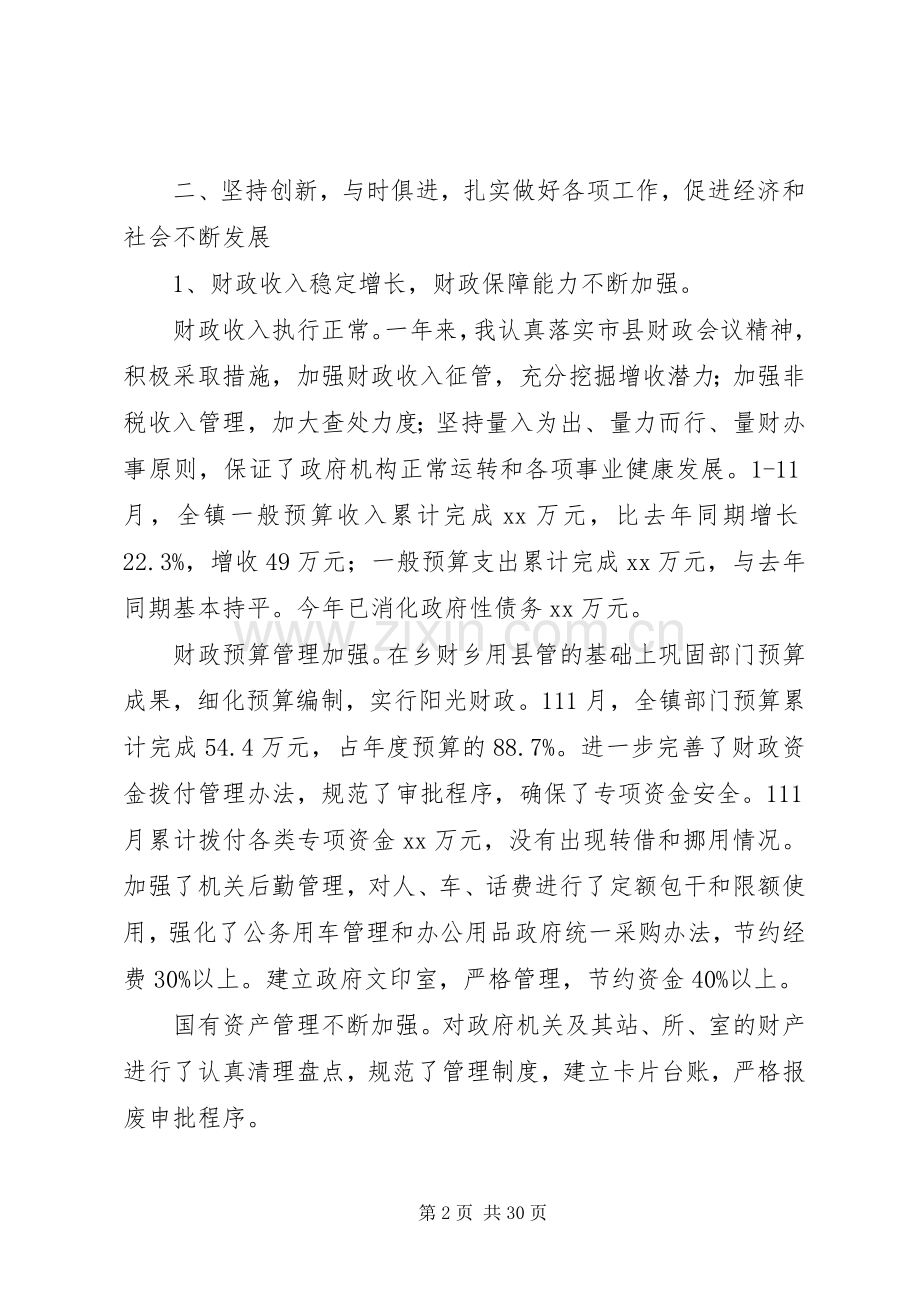 副镇长述职述廉报告范文3篇.docx_第2页