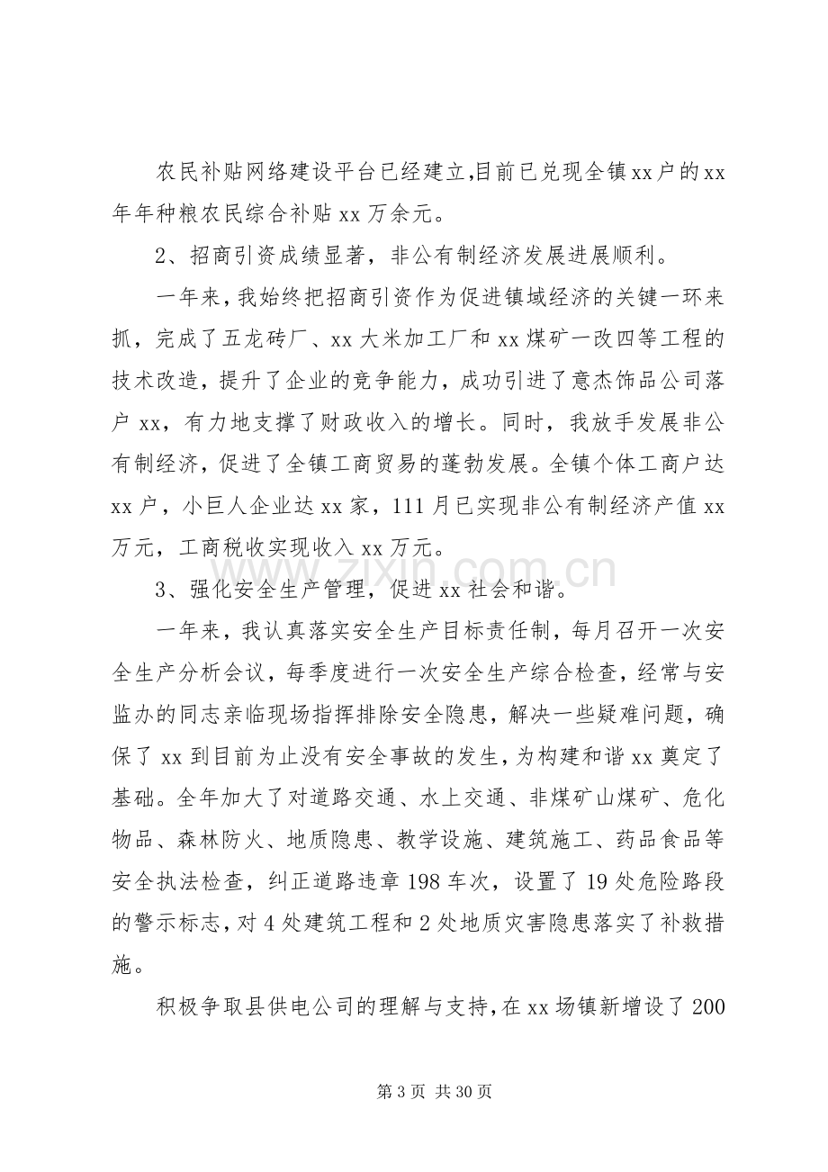 副镇长述职述廉报告范文3篇.docx_第3页