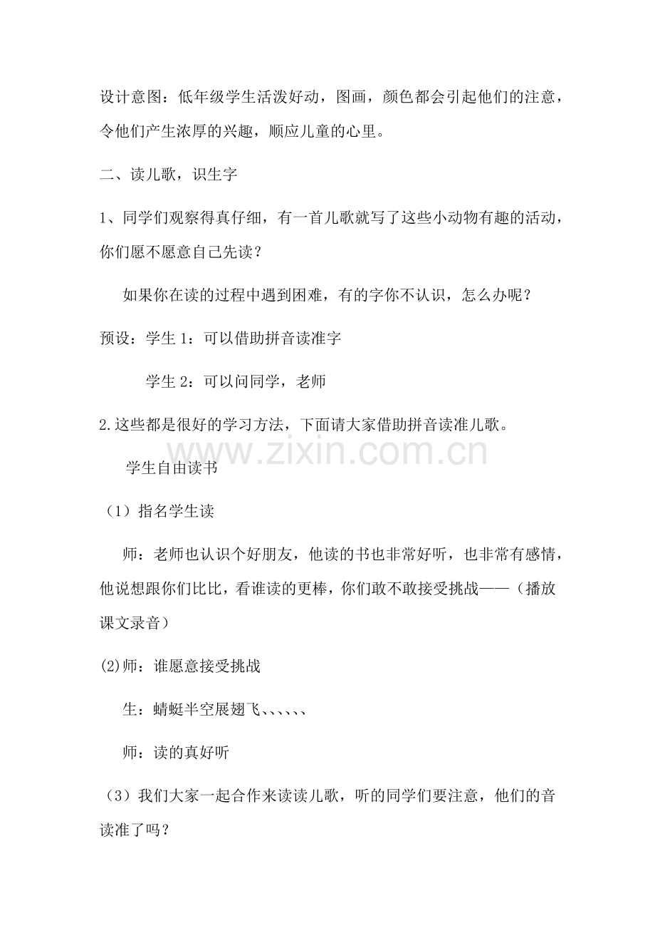 识字5动物儿歌教学设计.docx_第2页