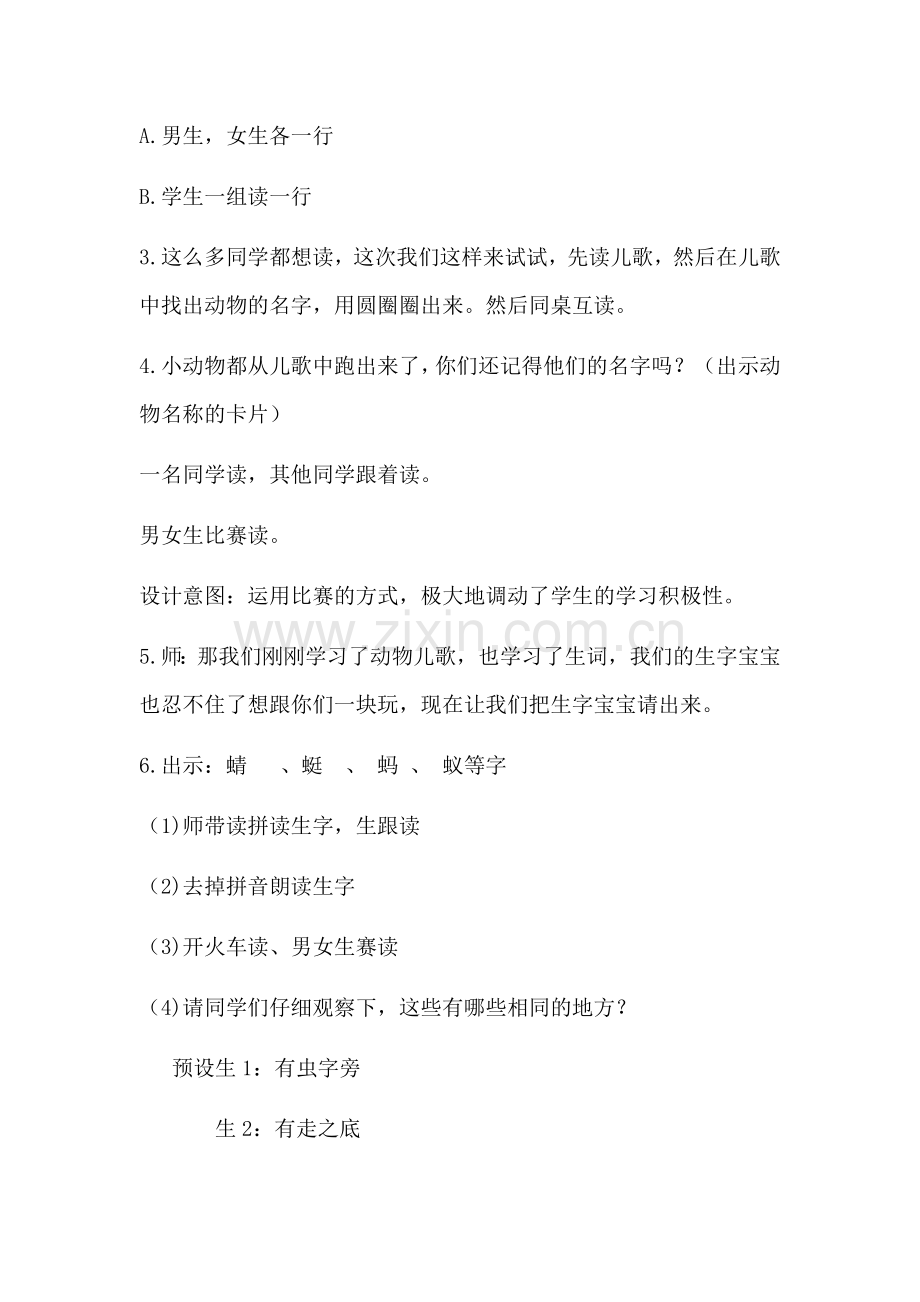 识字5动物儿歌教学设计.docx_第3页