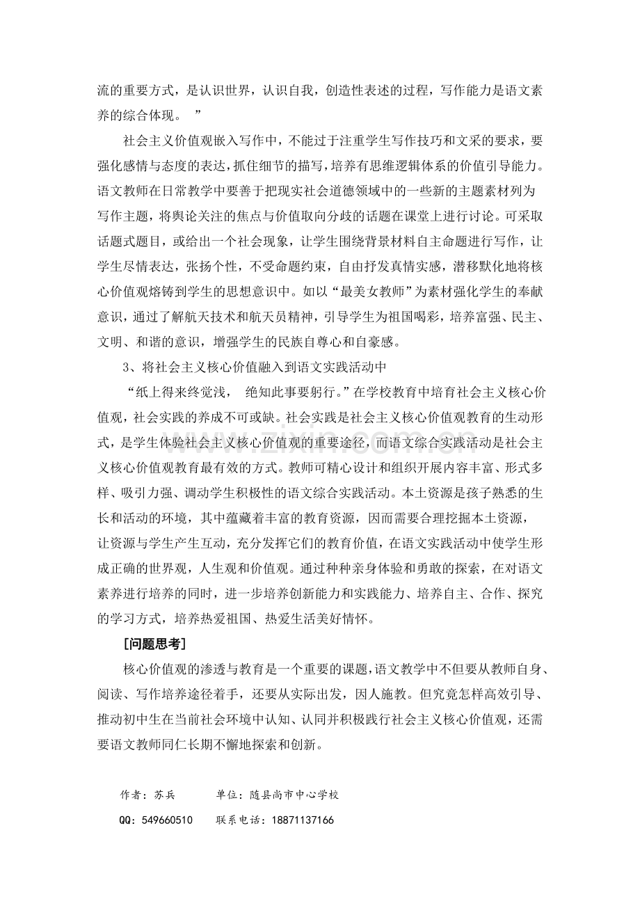 初探语文教师在培育学生社会主义核心价值观过程中的功用和策略.doc_第3页