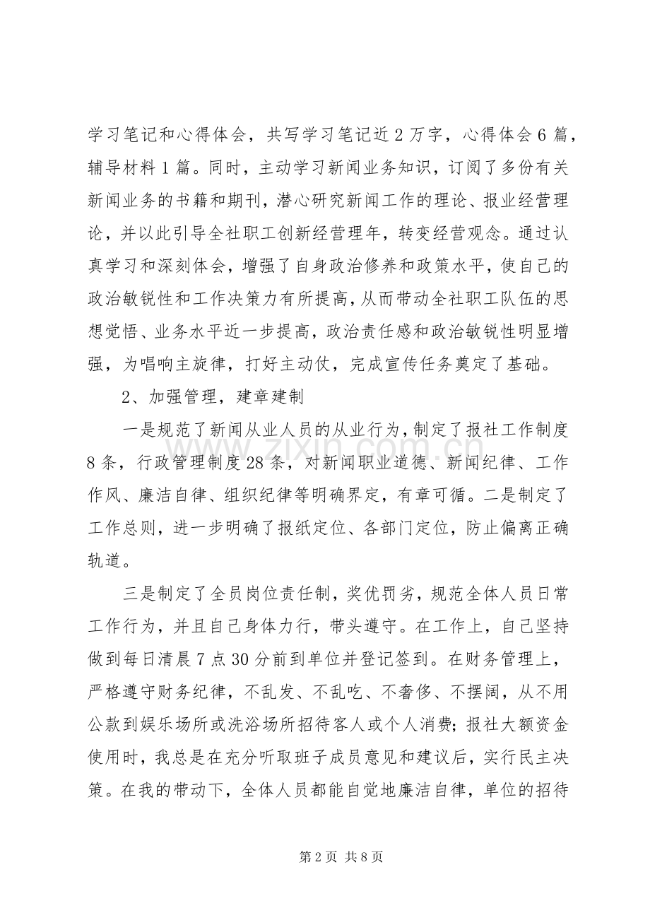 XX报社总编辑述职报告.docx_第2页