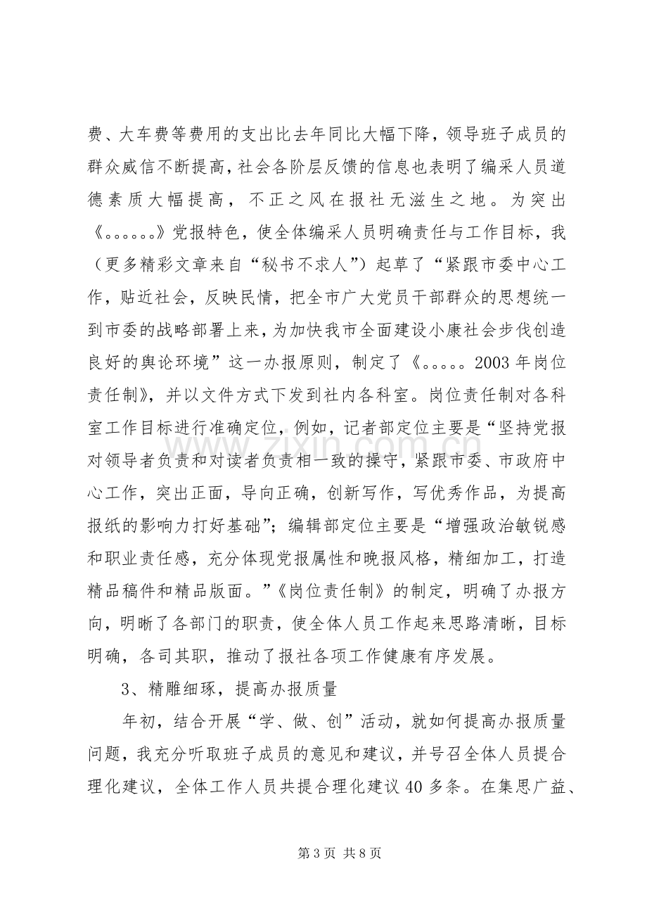 XX报社总编辑述职报告.docx_第3页