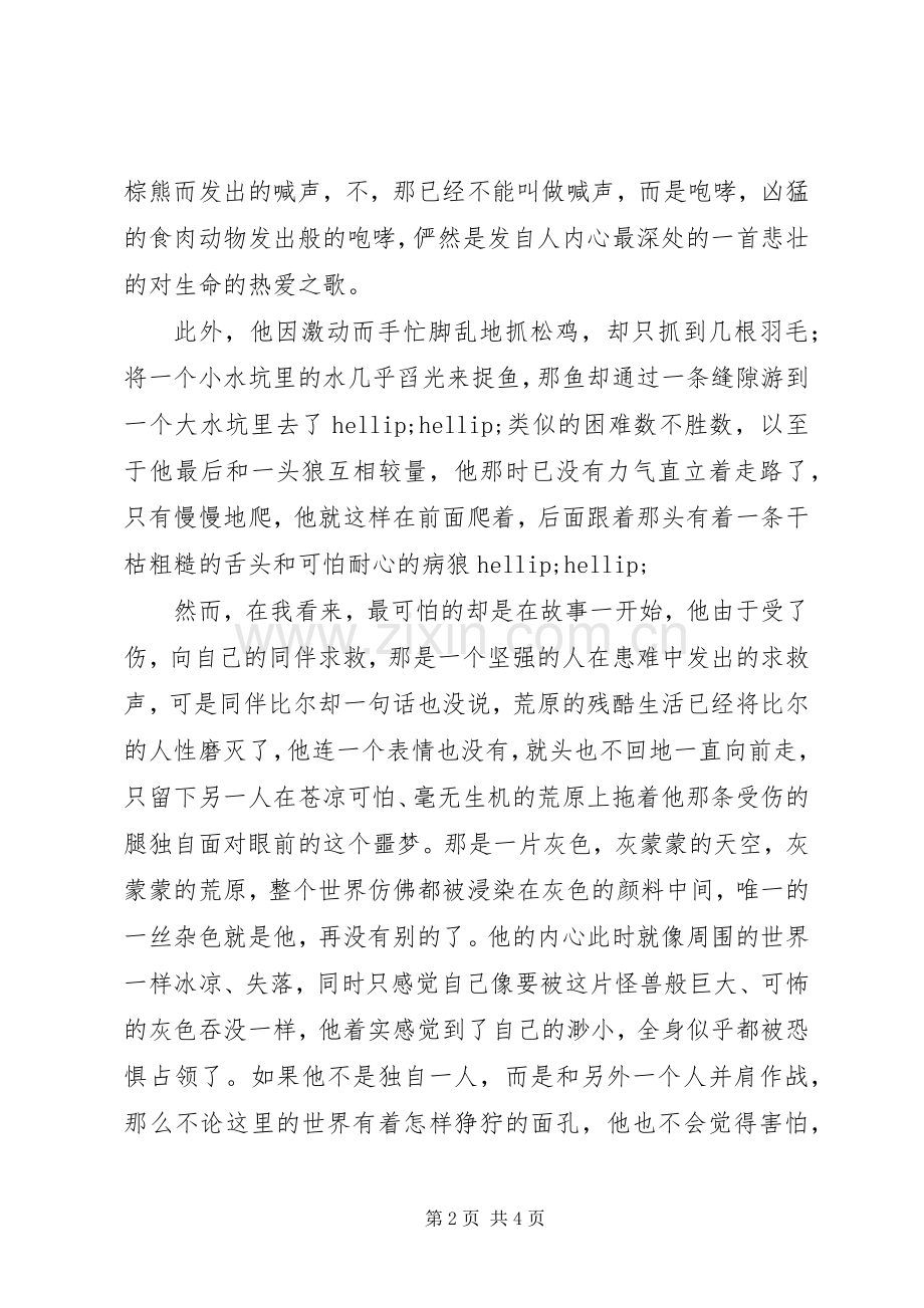 热爱生活读后感.docx_第2页