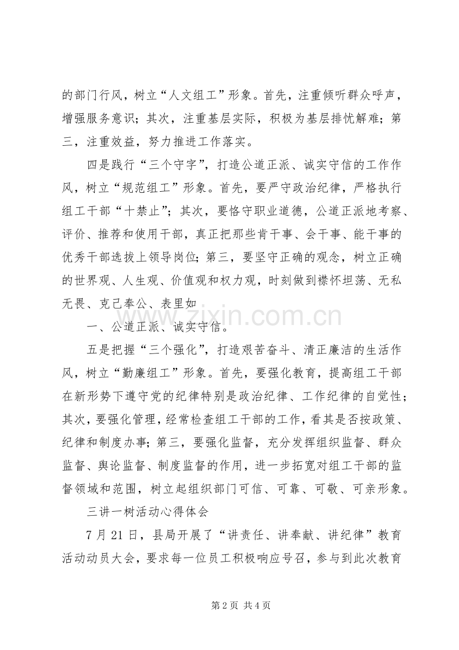 三讲一树活动心得体会.docx_第2页