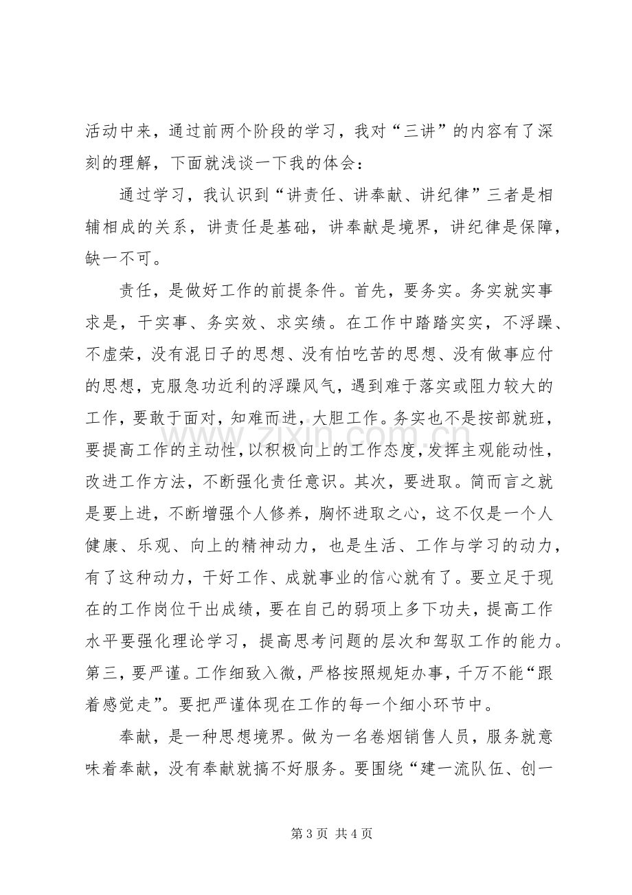 三讲一树活动心得体会.docx_第3页