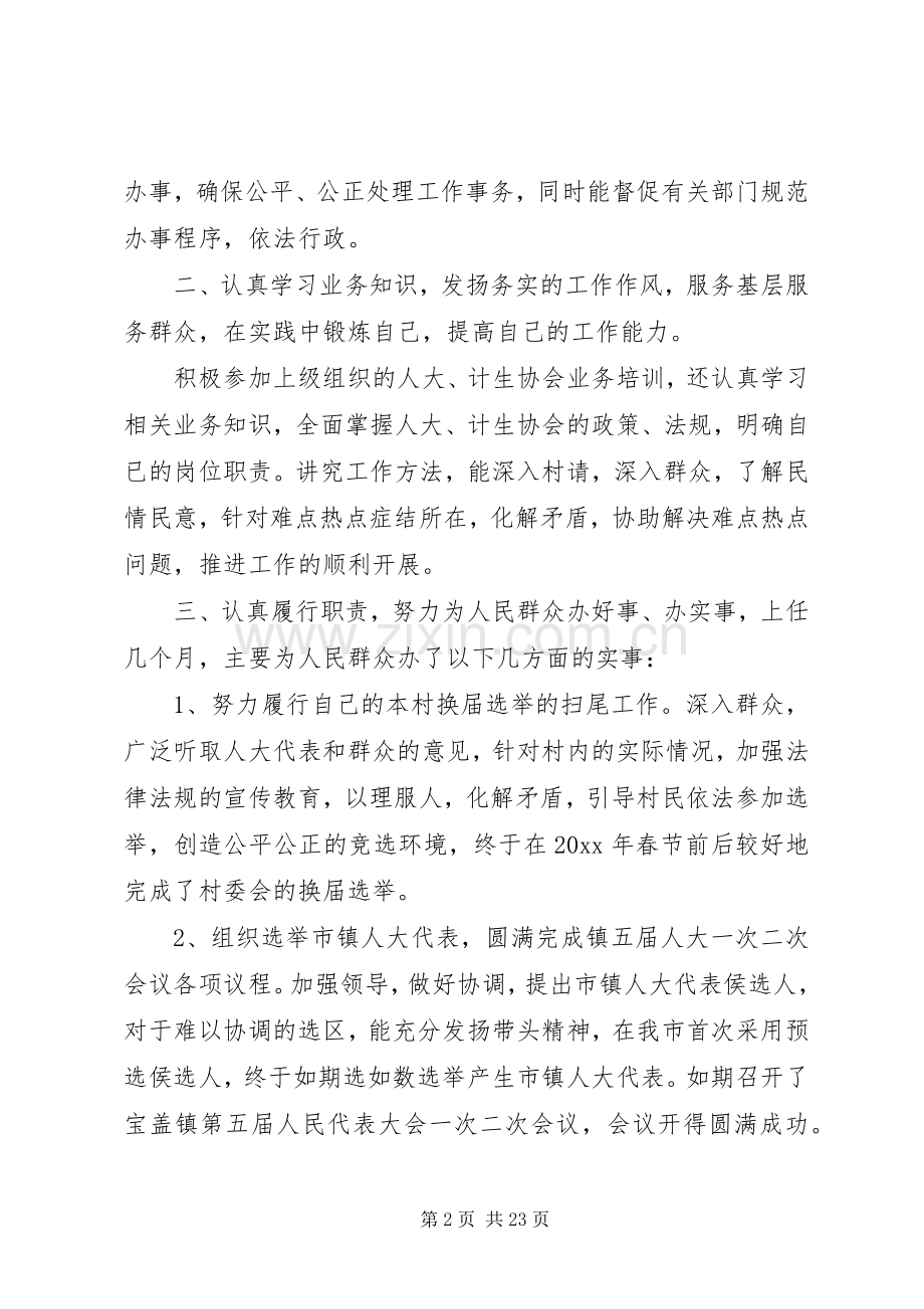 普通村干部个人述职报告七篇.docx_第2页