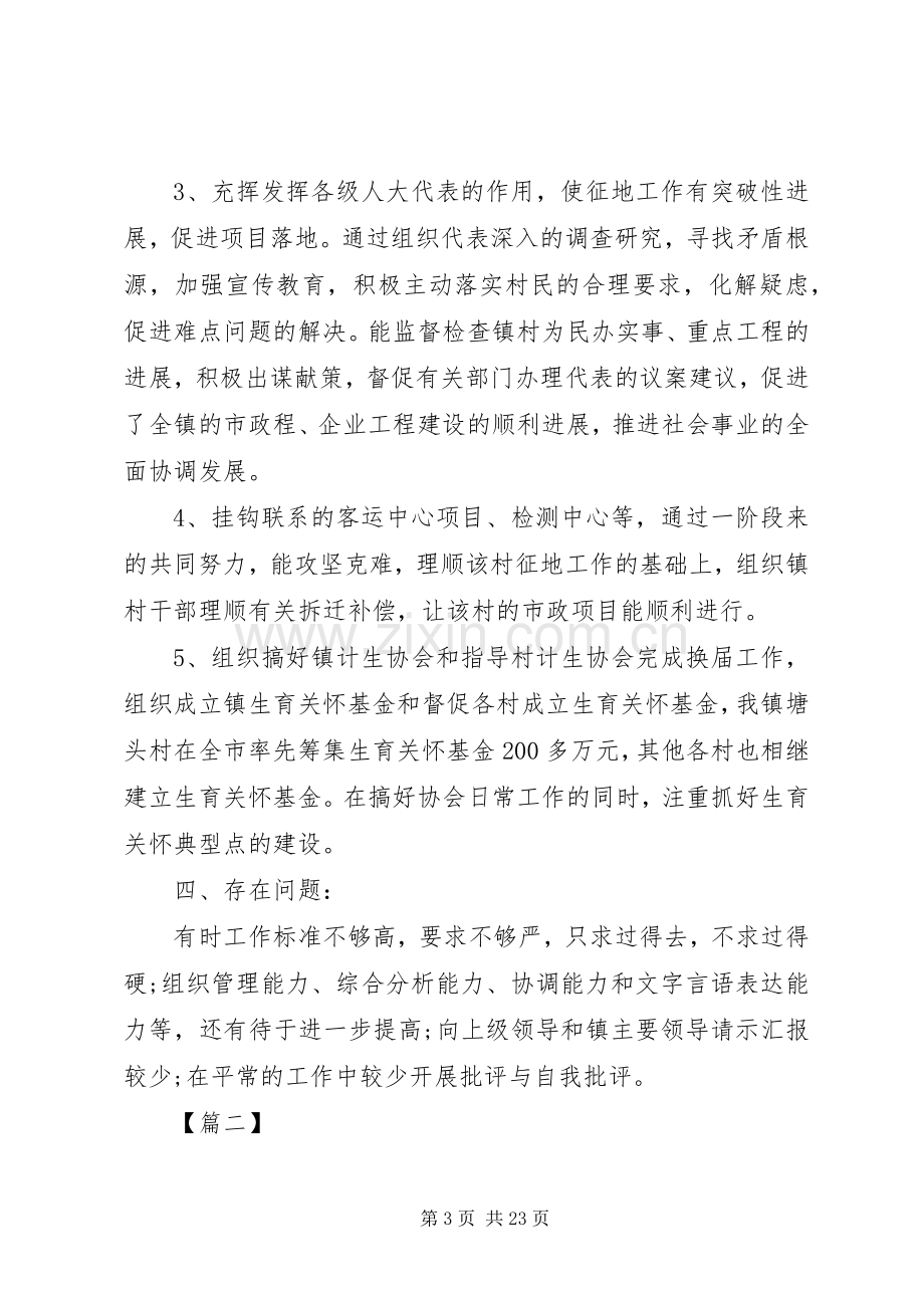 普通村干部个人述职报告七篇.docx_第3页