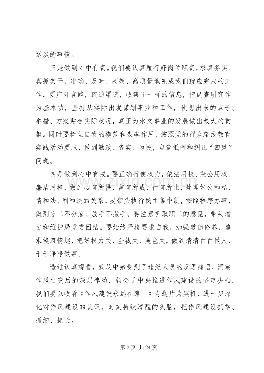 作风建设永远在路上心得体会十篇.docx_第2页