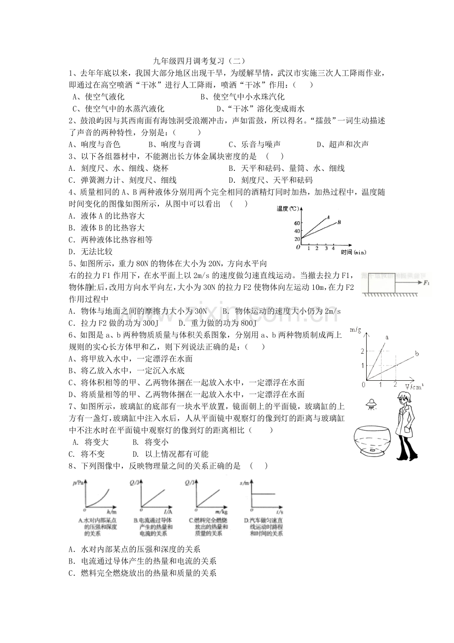 九年级四月调考复习.doc_第1页