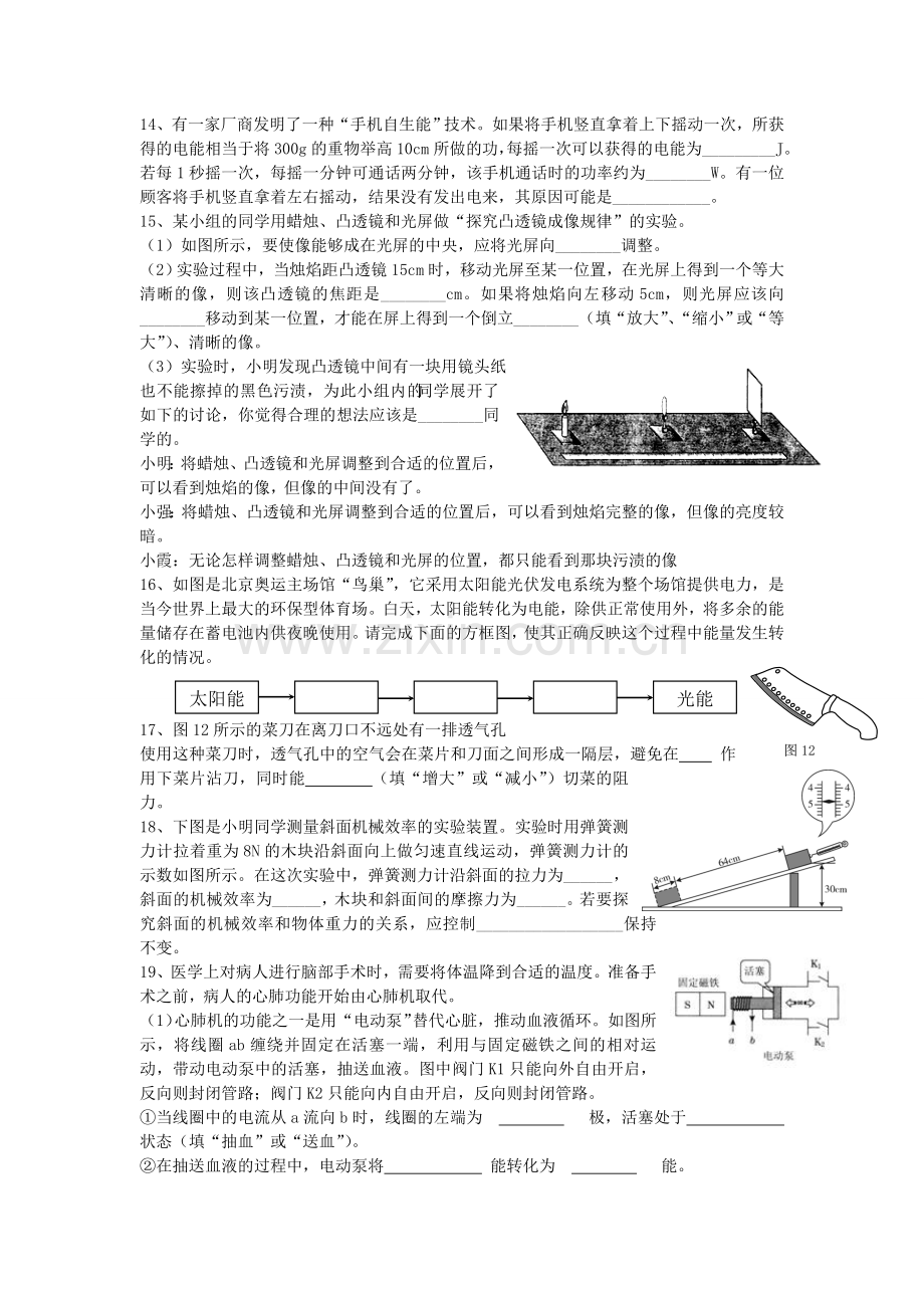 九年级四月调考复习.doc_第3页