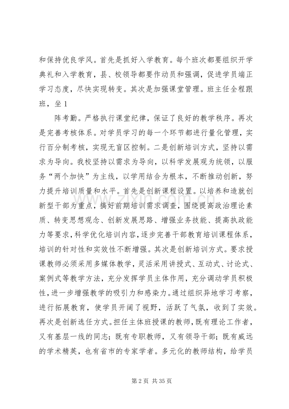 党校行政班子届末考核述职报告.docx_第2页