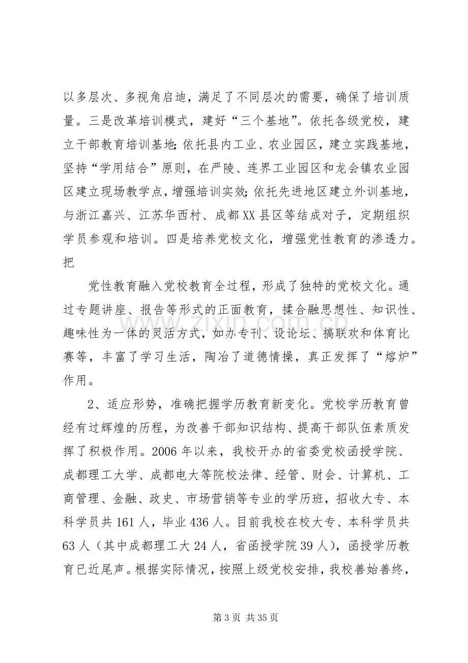 党校行政班子届末考核述职报告.docx_第3页