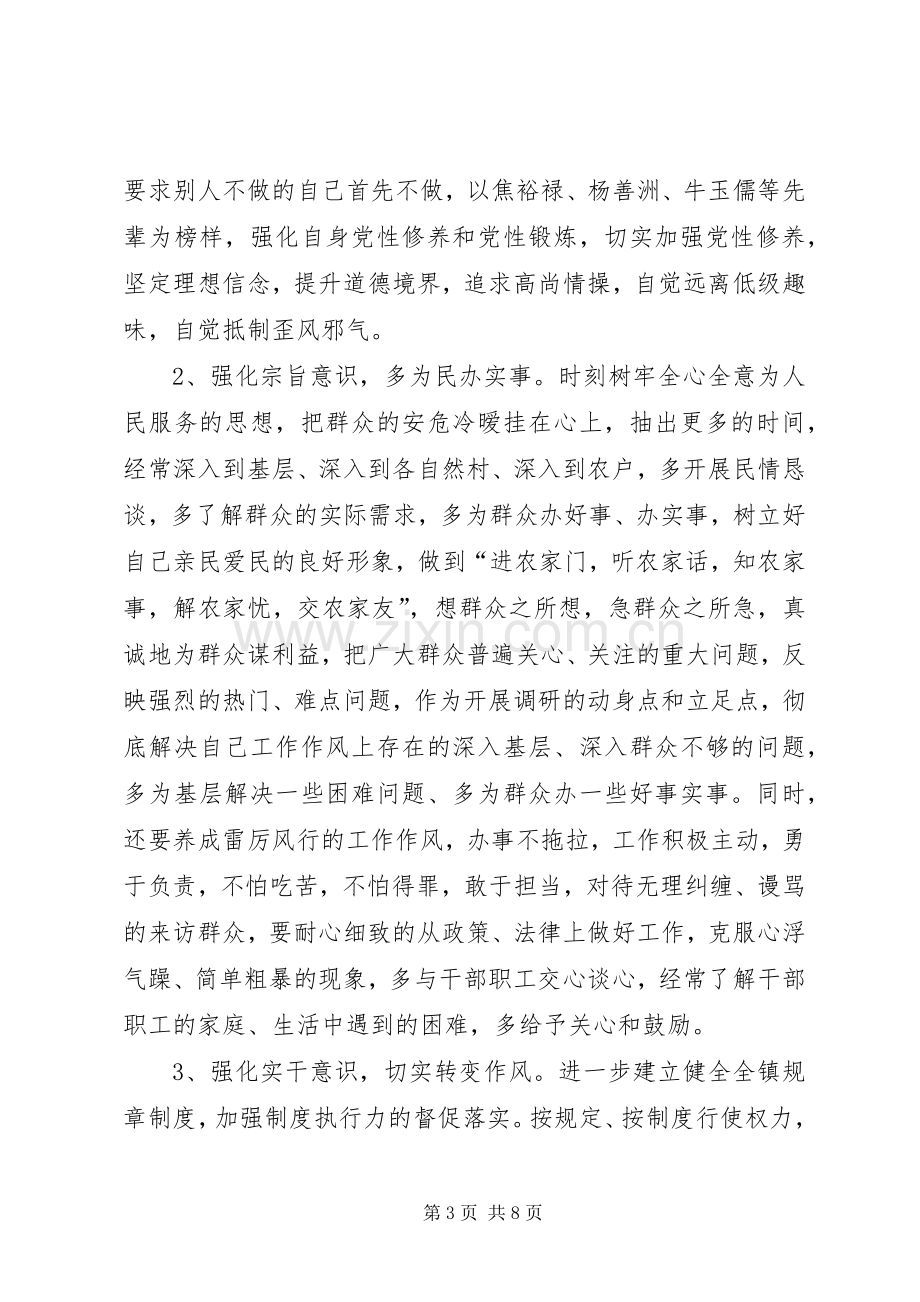 “三严三实和忠诚干净担当”专题活动的心得体会.docx_第3页