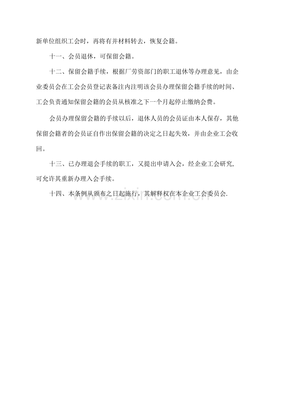 企业工会会员管理制度.docx_第2页