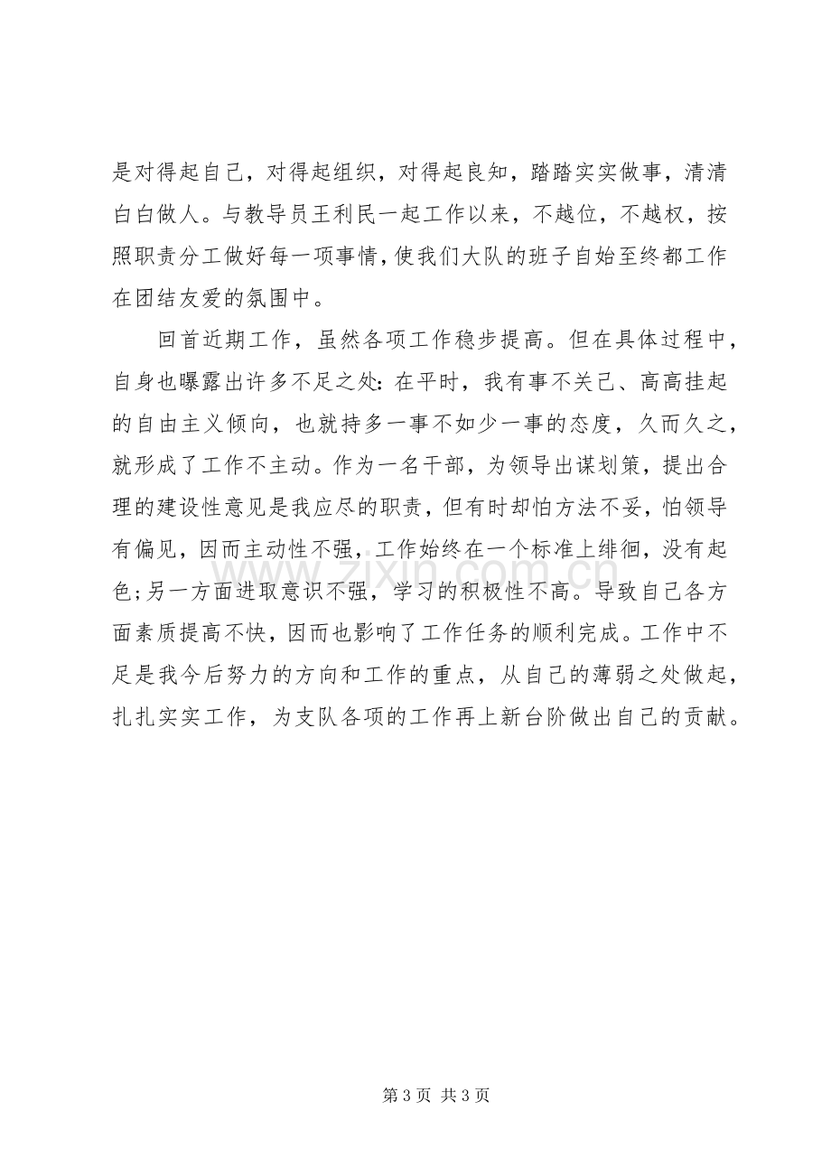 消防大队队长个人述职述廉报告.docx_第3页