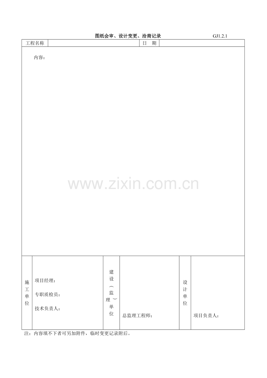 《钢结构网架、工程施工质量总体验收资料》2005.2.21.doc_第3页