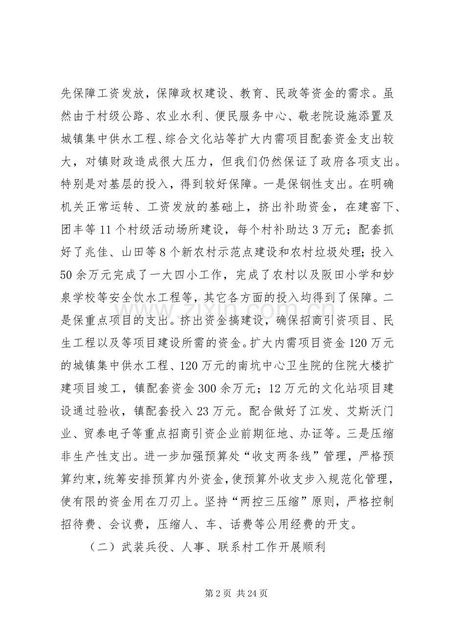 镇党委副书记五年个人述职述廉报告.docx_第2页