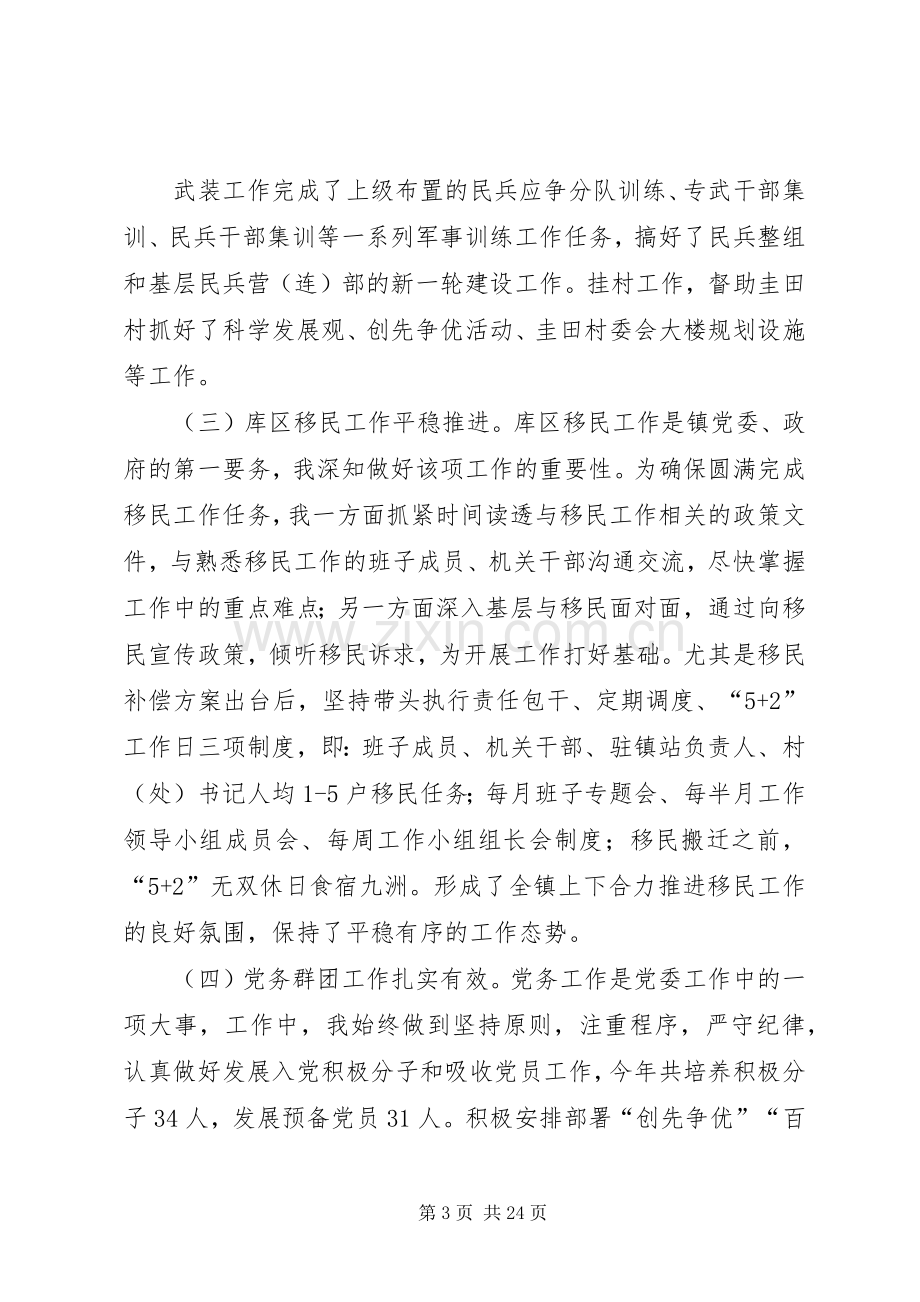 镇党委副书记五年个人述职述廉报告.docx_第3页