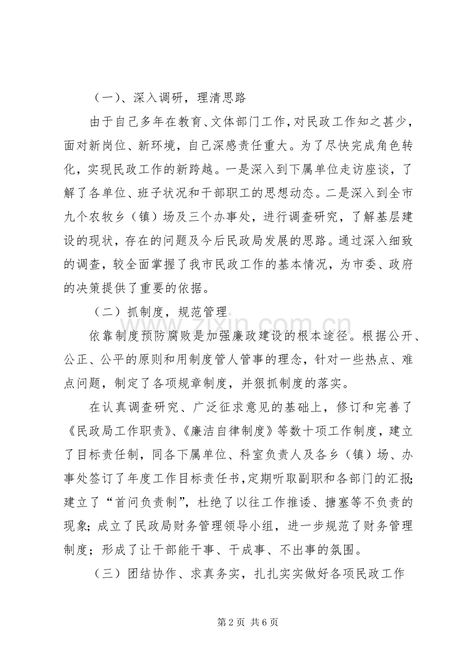 市民政局副局长年度述职述廉报告.docx_第2页