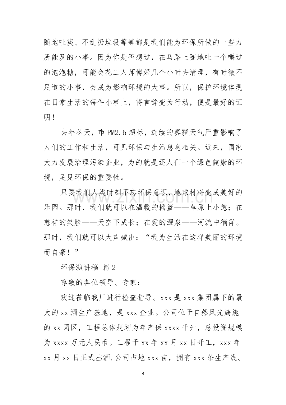 环保演讲稿汇编六篇.docx_第3页