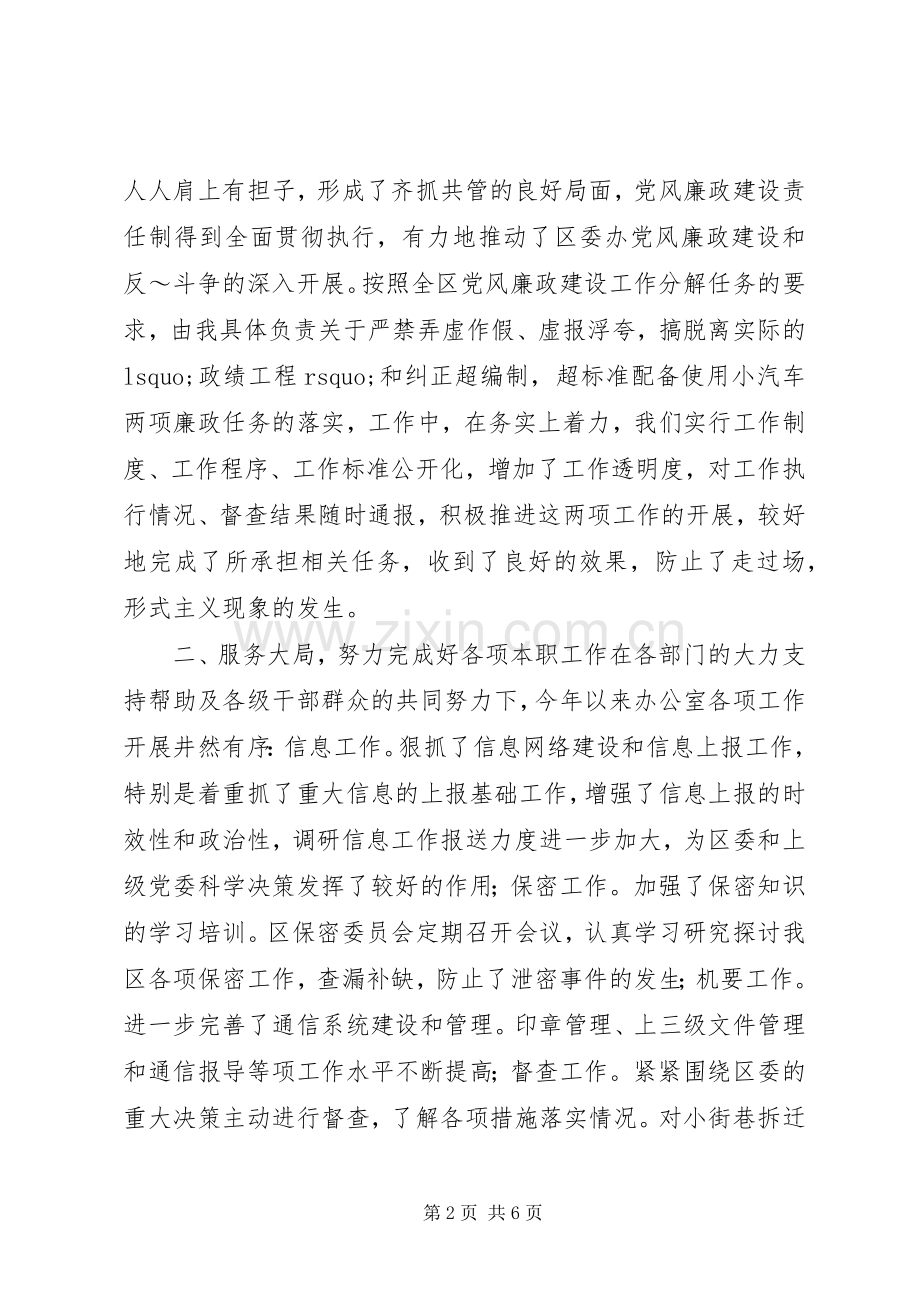 XX区委办主任述职述廉报告.docx_第2页