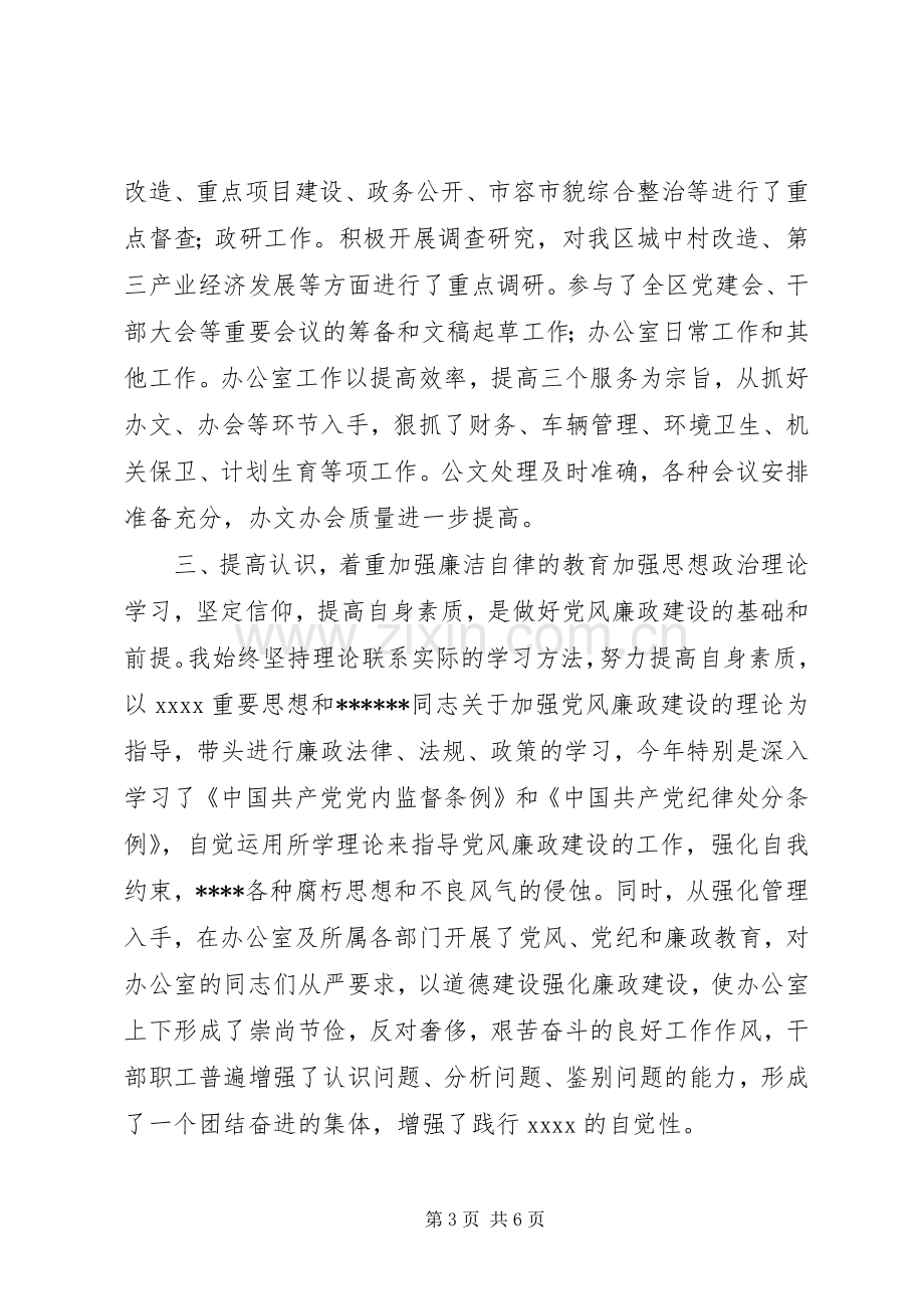 XX区委办主任述职述廉报告.docx_第3页