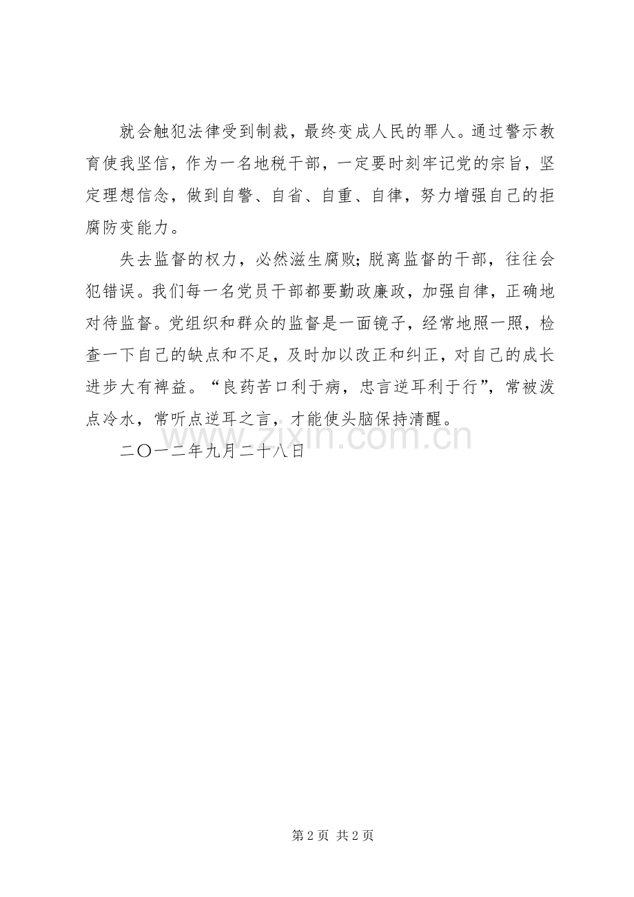 参观XX省警示教育基地心得体会.docx_第2页