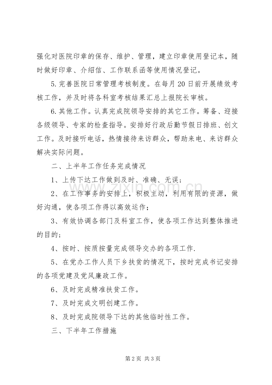 XX年上半年办公室主任述职报告.docx_第2页