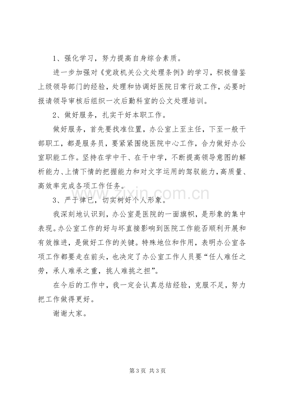 XX年上半年办公室主任述职报告.docx_第3页