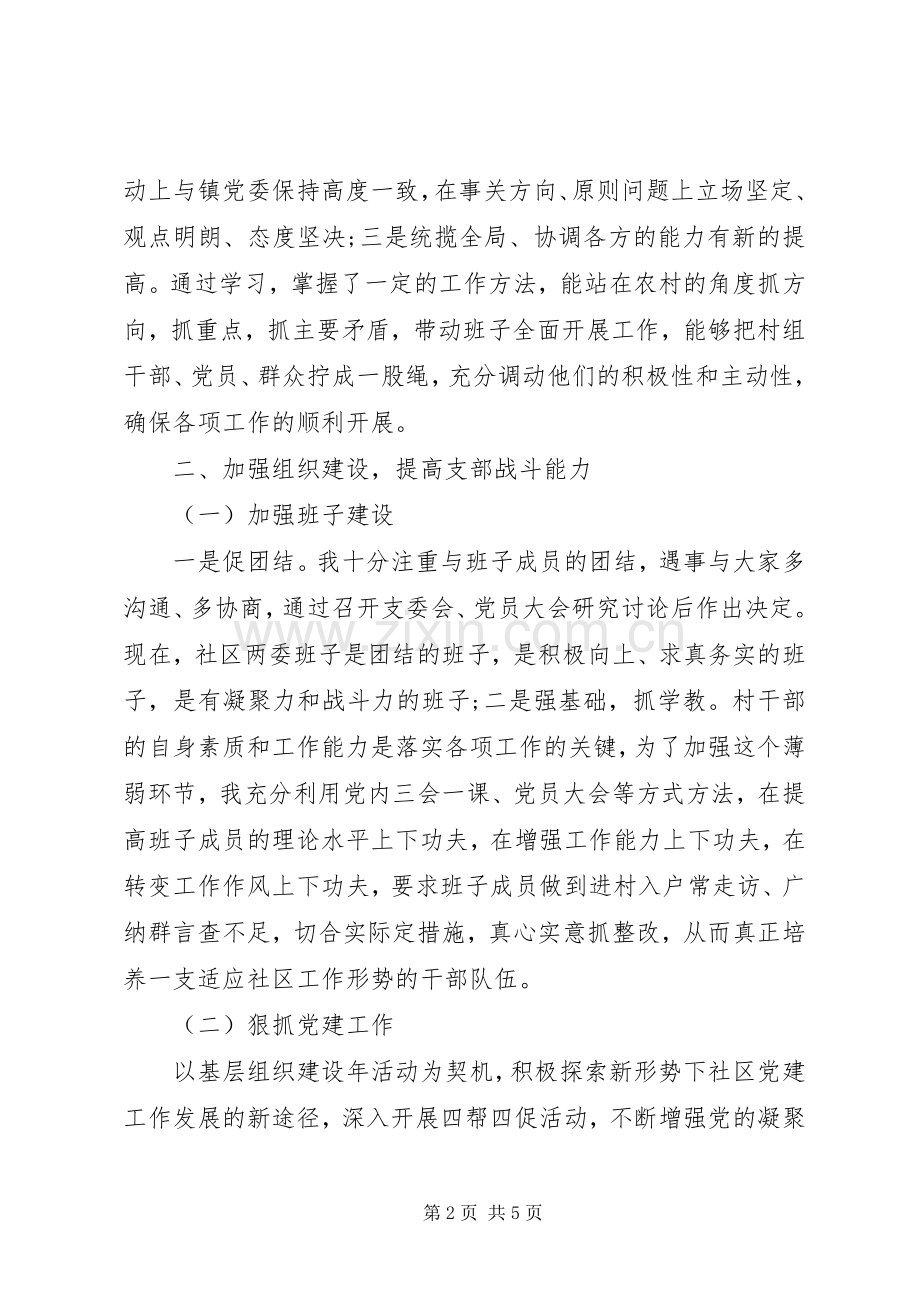 社区支部书记半年工作述职报告20XX年范文.docx_第2页