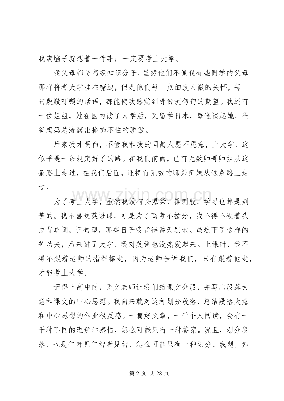 我为何逃出大学读后感.docx_第2页