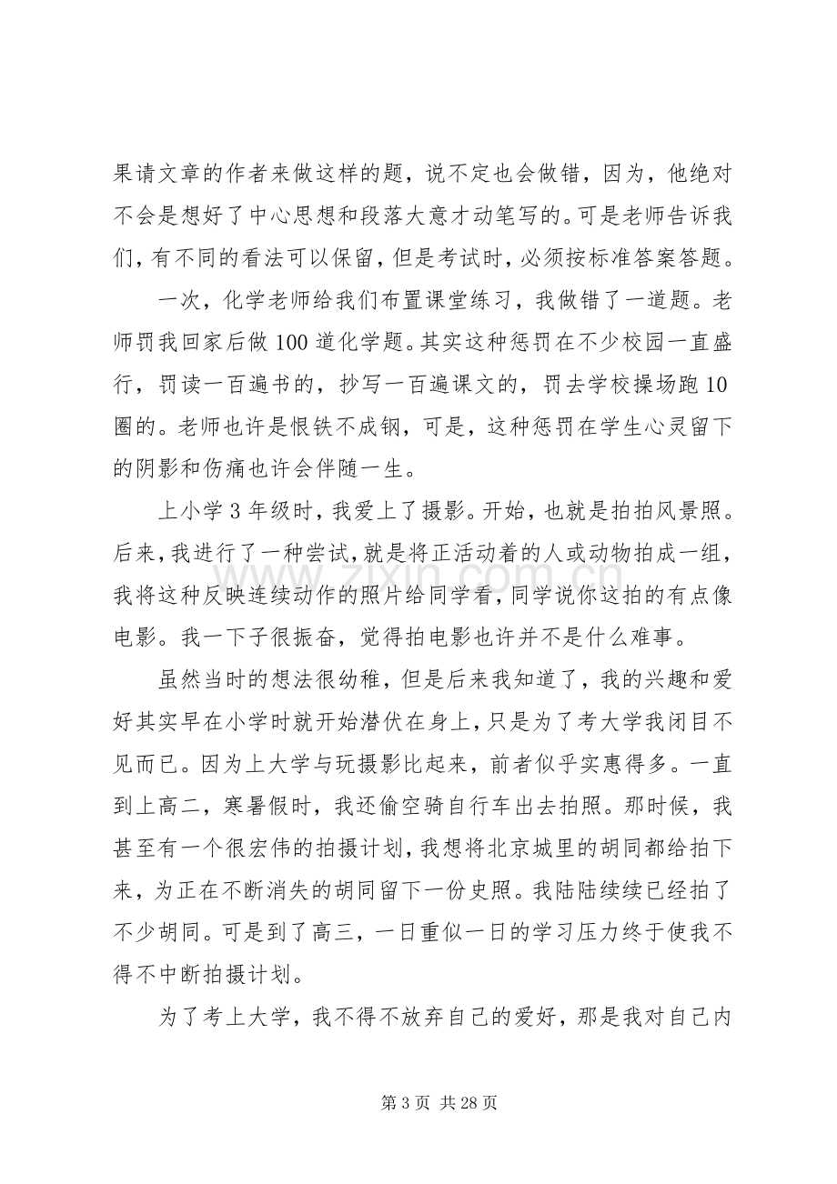 我为何逃出大学读后感.docx_第3页