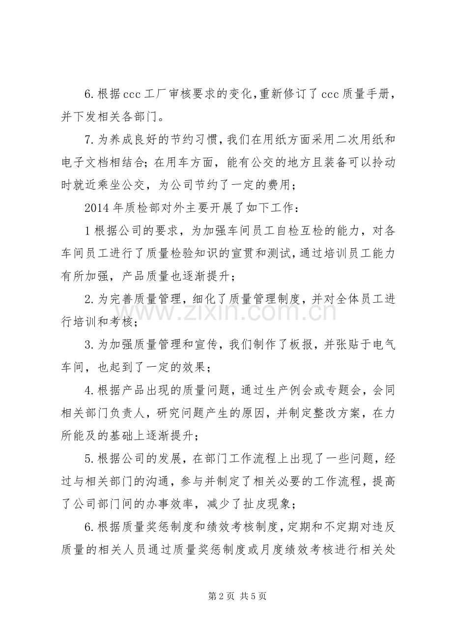 XX年度质检部述职报告.docx_第2页