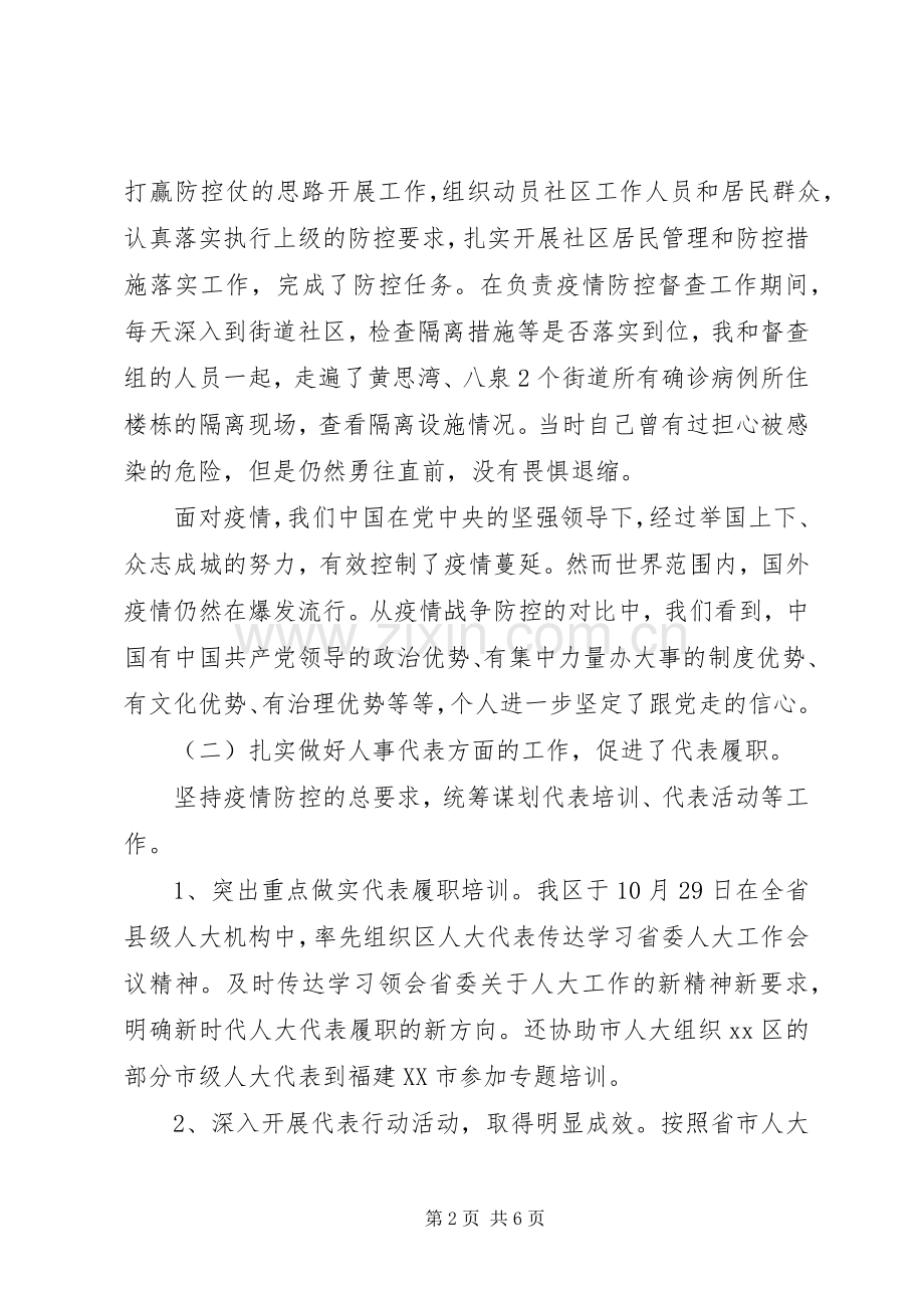 区人大常委会副主任XX年述职述廉报告.docx_第2页