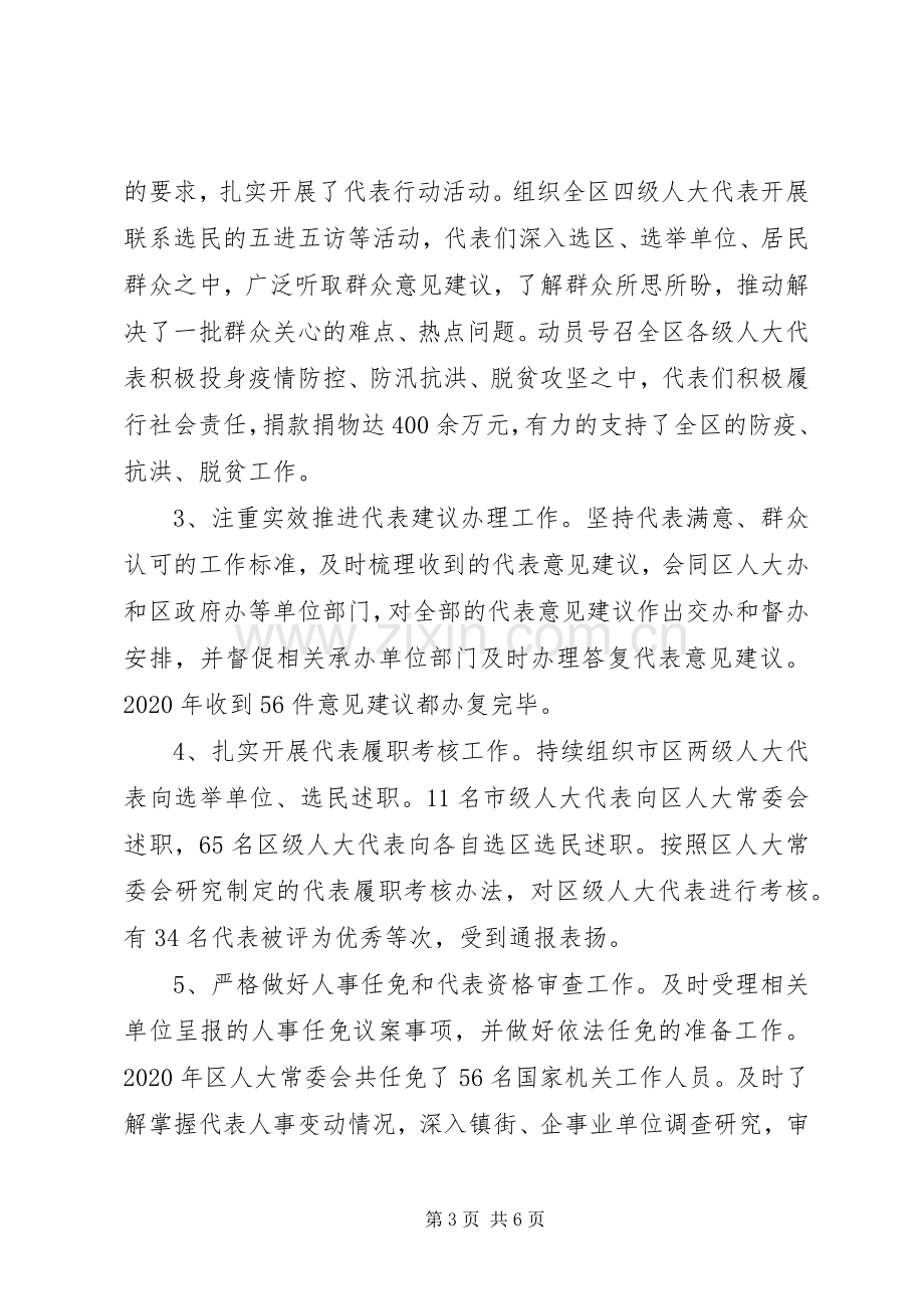 区人大常委会副主任XX年述职述廉报告.docx_第3页