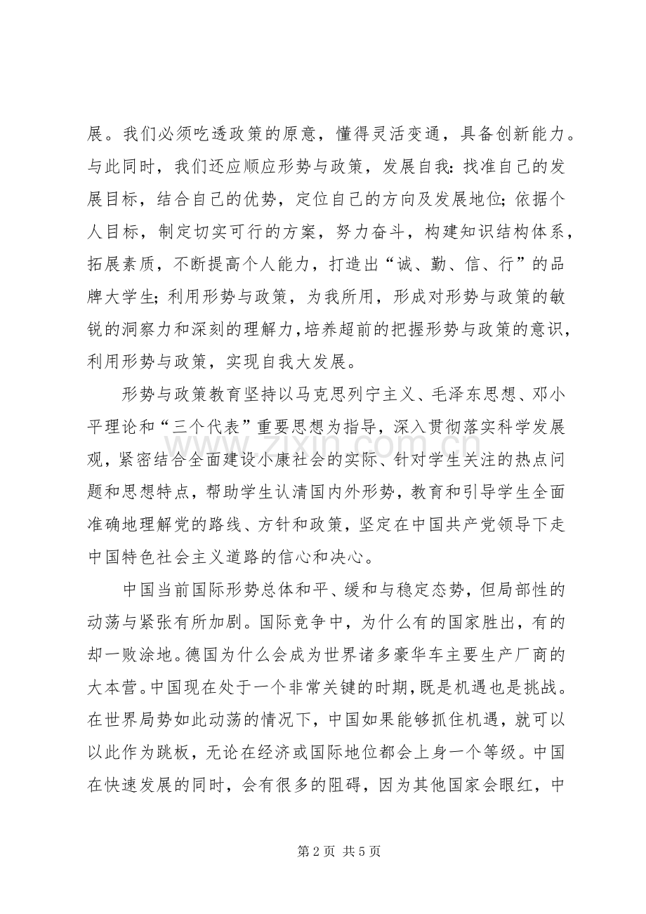 浅谈学习形式与政策的心得体会.docx_第2页