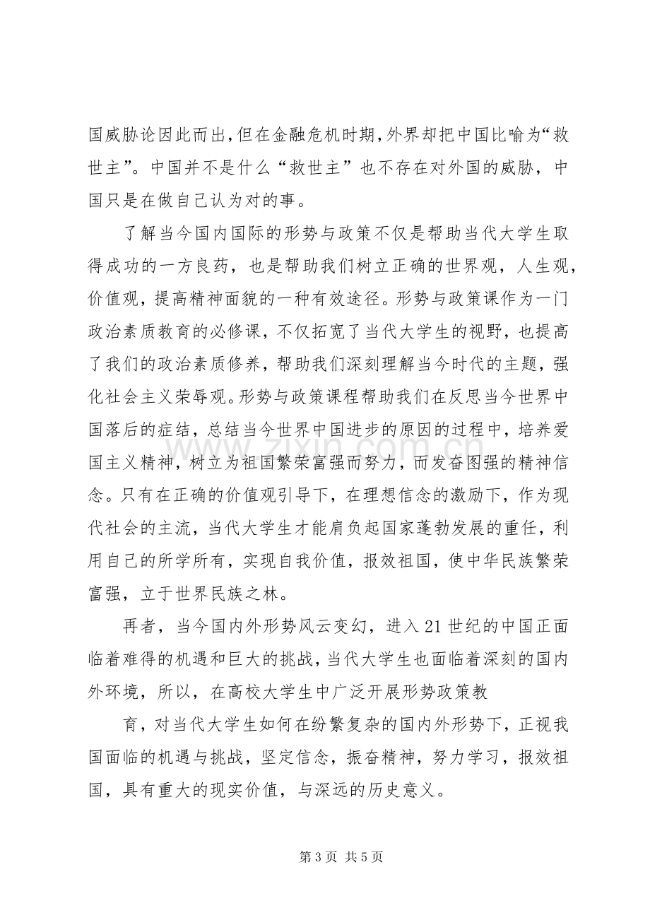 浅谈学习形式与政策的心得体会.docx_第3页