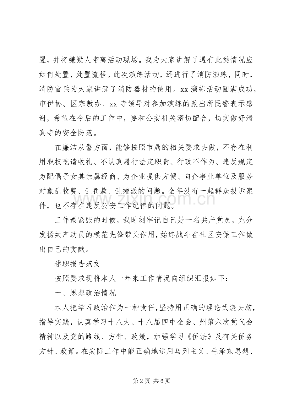 XX年警察个人述职报告范文.docx_第2页