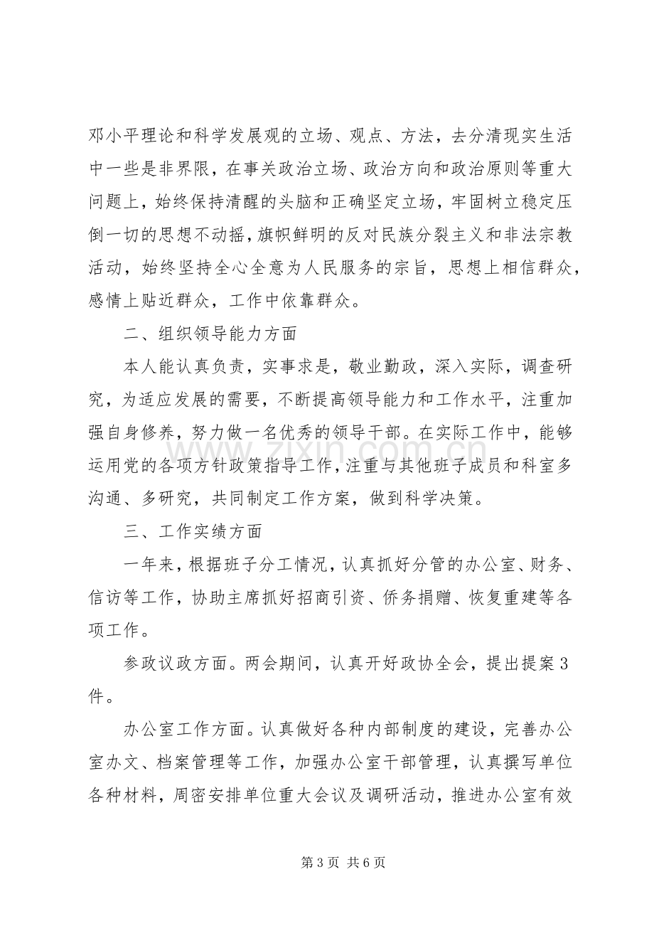 XX年警察个人述职报告范文.docx_第3页