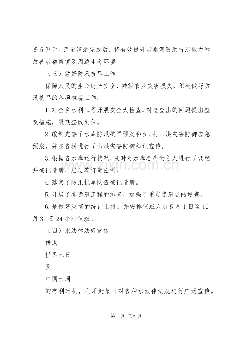 乡水务站工作述职报告.docx_第2页